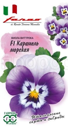 Виола Виттрока Карамель морская F1 10шт серия Фарао