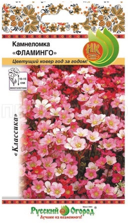 Камнеломка Фламинго смесь 200шт