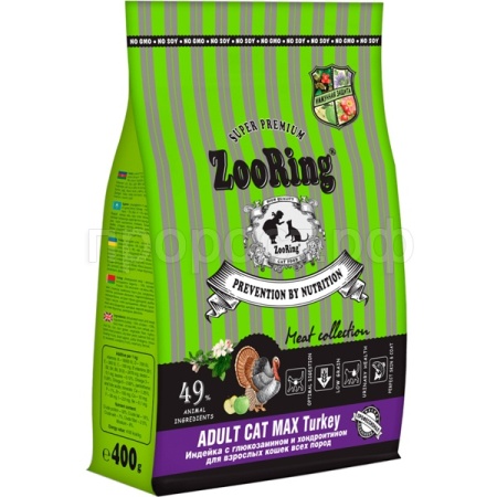 Кошки ZooRing Adult MAX индейка д/работы ЖКТ д/кошек всех пород 400гр 