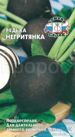Редька Негритянка 1г
