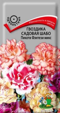 Гвоздика садовая Шабо Пикоти Фэнтези микс 0,3г