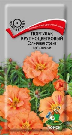 Портулак Солнечная страна оранжевый 0,1г