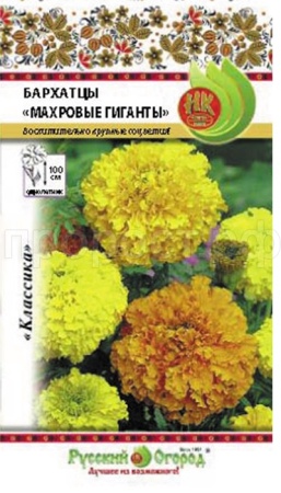 Бархатцы Махровые гиганты 0,3г