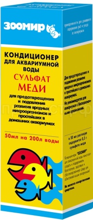 Средство для аквариумной воды Сульфат меди 50 мл