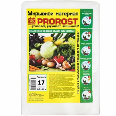 Спанбонд "PROROST" плотность 17мкр  размер 1,6*10м