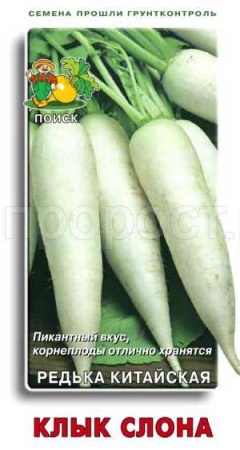 Редька китайская Клык слона 2г 