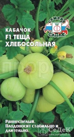Кабачок Теща Хлебосольная F1 1г 