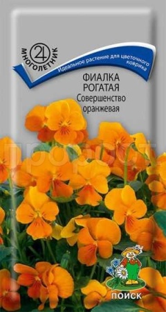 Фиалка рогатая Совершенство оранжевая 0,1г