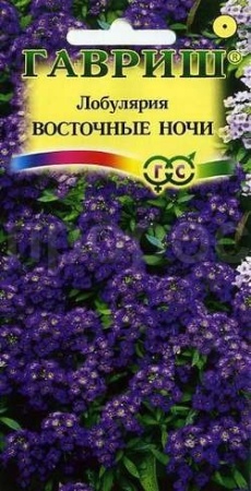 Лобулярия Восточные ночи 0,05 г 