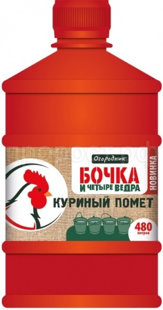 Бочка и четыре ведра Куриный помет 600мл Огородник