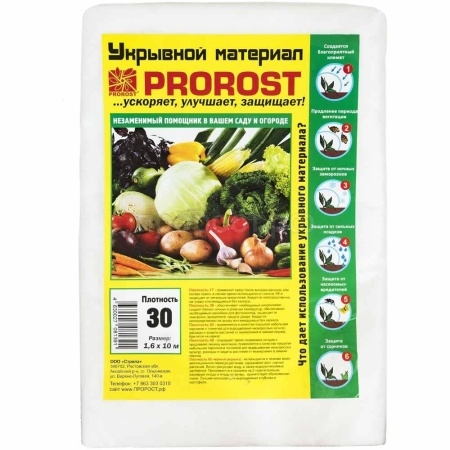 Спанбонд "PROROST" плотность 30мкр  размер 1,6*10м