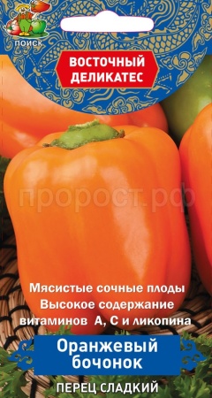 Перец сладкий Оранжевый бочонок 0,1г