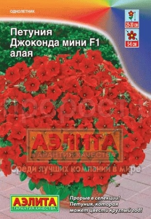 Петуния Джоконда Мини F1 алая 7шт 