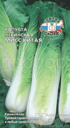 Капуста пекинская Мисс Китая 0,3г