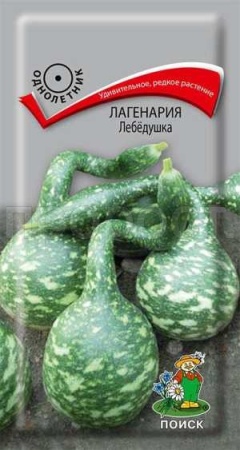 Лагенария Лебёдушка 1г 