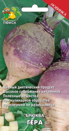 Брюква Гера 0,5г