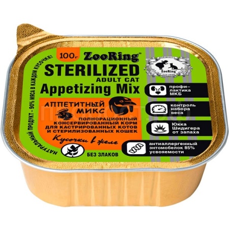 Кошки ZooRing желе с львинкой аппетитный микс д/стерил.кошек 100гр/56709