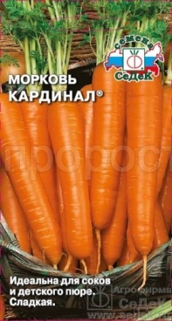 Морковь Кардинал 2г