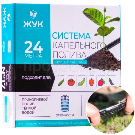 Полив Набор кап.полива с эмиттерной лентой №17 Жук 24м 330665-00 /2шт/Цикл