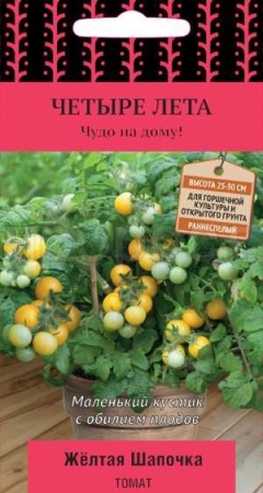 Томат Желтая шапочка 5шт 