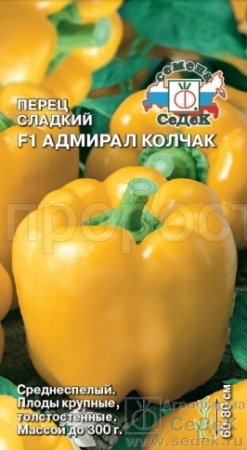 Перец сладкий Адмирал Колчак F1 0,1г