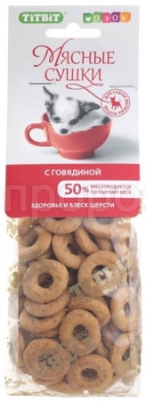 Лакомство для собак Сушки мясные с говядиной 100гр/004982