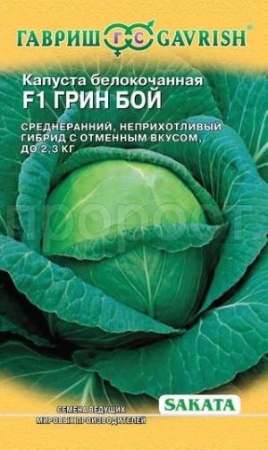 Капуста белокочанная Грин Бой F1 10шт 