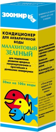 Средство для аквариумной воды Малахитовый зеленый 50 мл