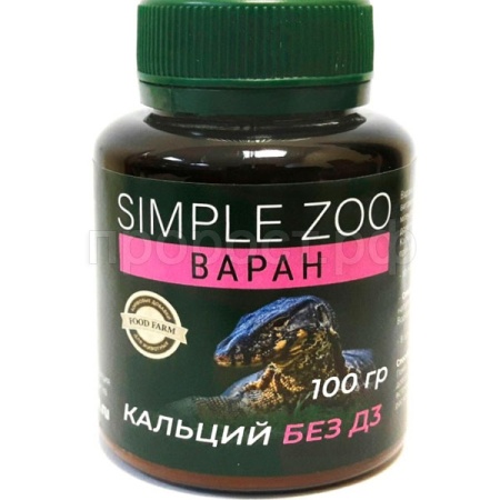 Кальций SimpleZoo для варанов100 г 