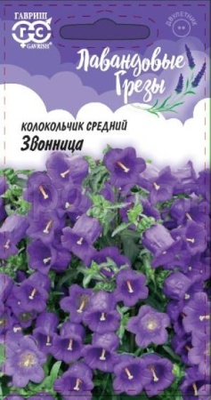Колокольчик Звонница 0,05г