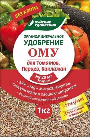 ОМУ для Томатов,Перцев,Баклажан 1кг Буйские
