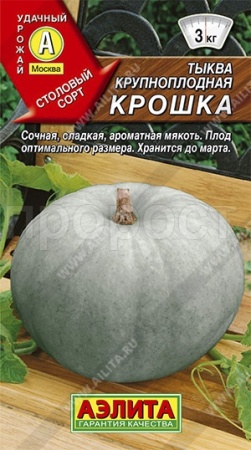 Тыква крупноплодная Крошка 2г