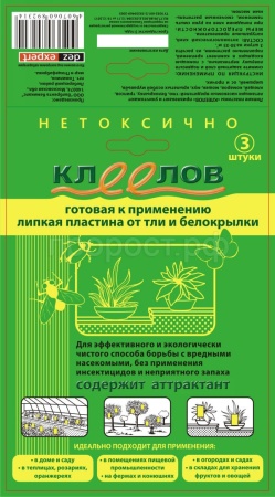Клеевая ловушка Клеелов (3пластины) от ТЛИ,белокр, плодожерки
