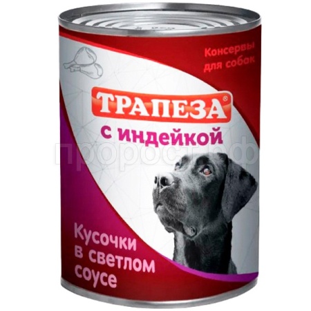 Собаки Трапеза Индейка кусочки в светлом соусе 415г*12шт ж/б/3202