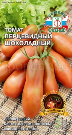 Томат Перцевидный шоколадный 0,1г