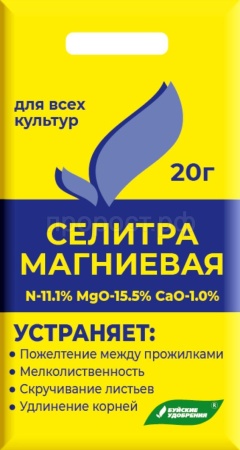 Магния нитрат (магниевая селитра) 20гр