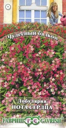 Лобулярия Нота сердца 0,05г