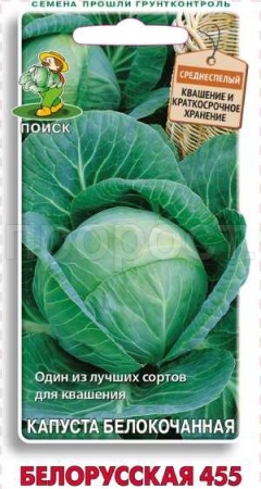 Капуста белокочанная Белорусская 455 0,5г 